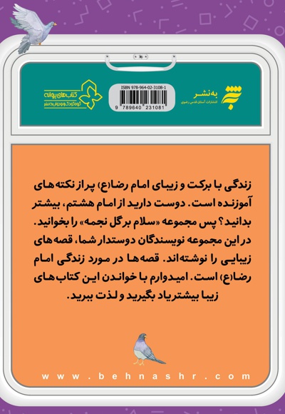سلام کردن ممنوع!